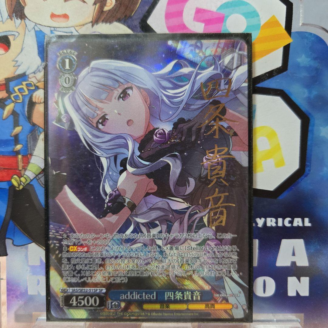 WS addicted 四条貴音 SP サイン Amazon.co.jp: ヴァイスシュヴァルツ