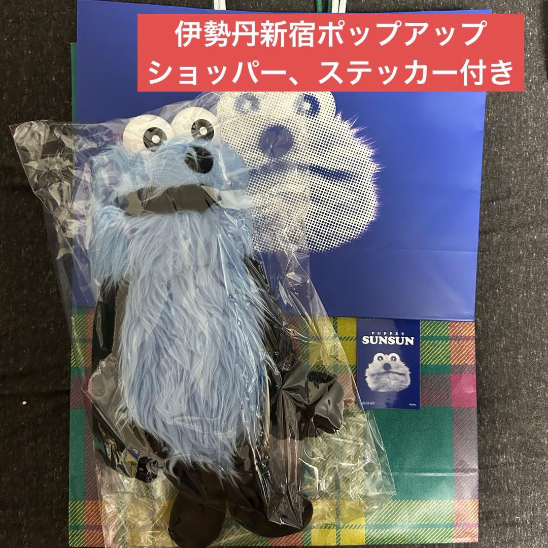 スンスン 公式 ぬいぐるみ 伊勢丹ポップアップ 限定 パペットスンスン