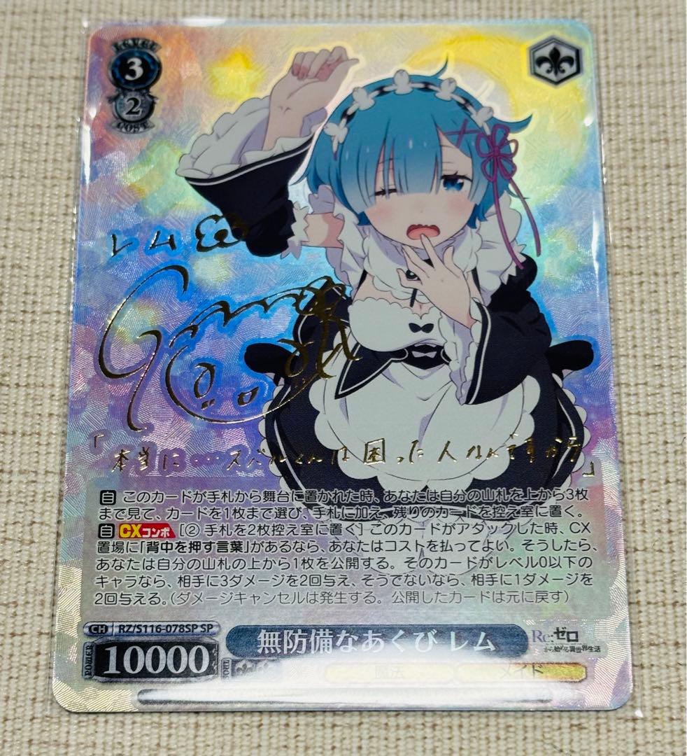 ヴァイスシュヴァルツ無防備なあくび レムsp サインリゼロ