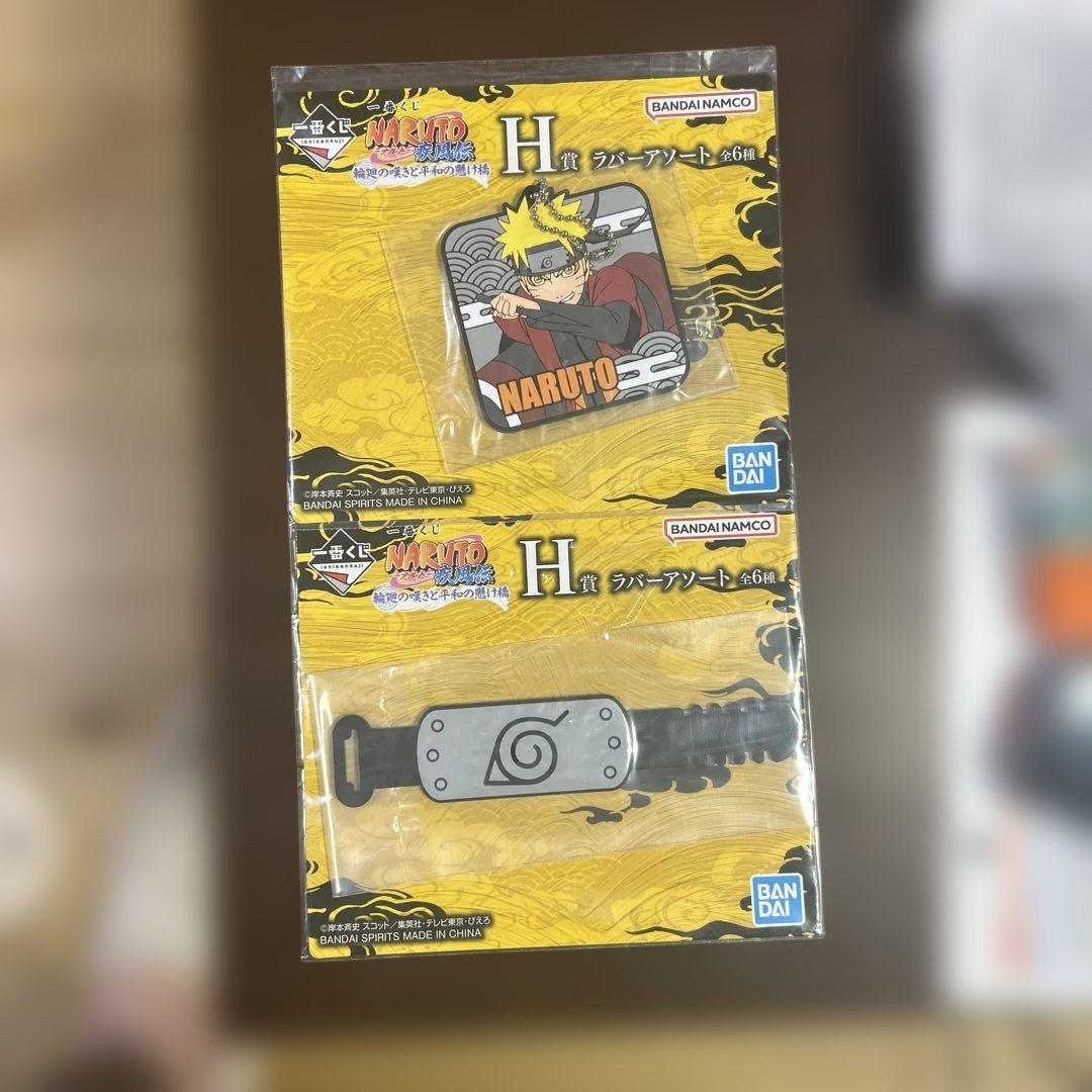 一番くじ NARUTO H賞 ラバーアソート うずまきナルト 2点セット