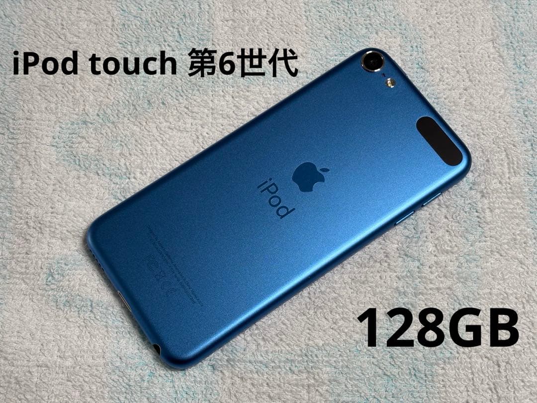 Apple iPod Touch 第6世代 128GB ブルー 美品 - メルカリ