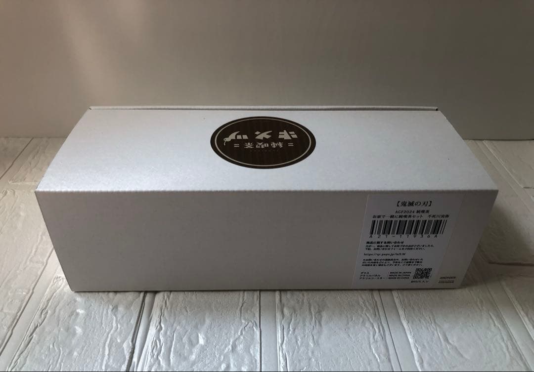 鬼滅の刃 AGF 2024 純喫茶 グラス アクリルコースター 不死川実弥