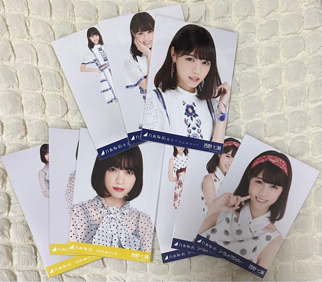 西野七瀬 生写真 まとめ