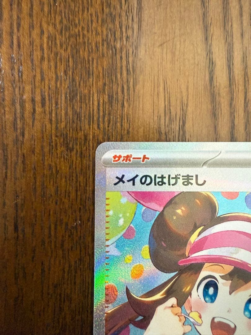 メイのはげまし　SAR 115/80 M3 ムニキスゼロ