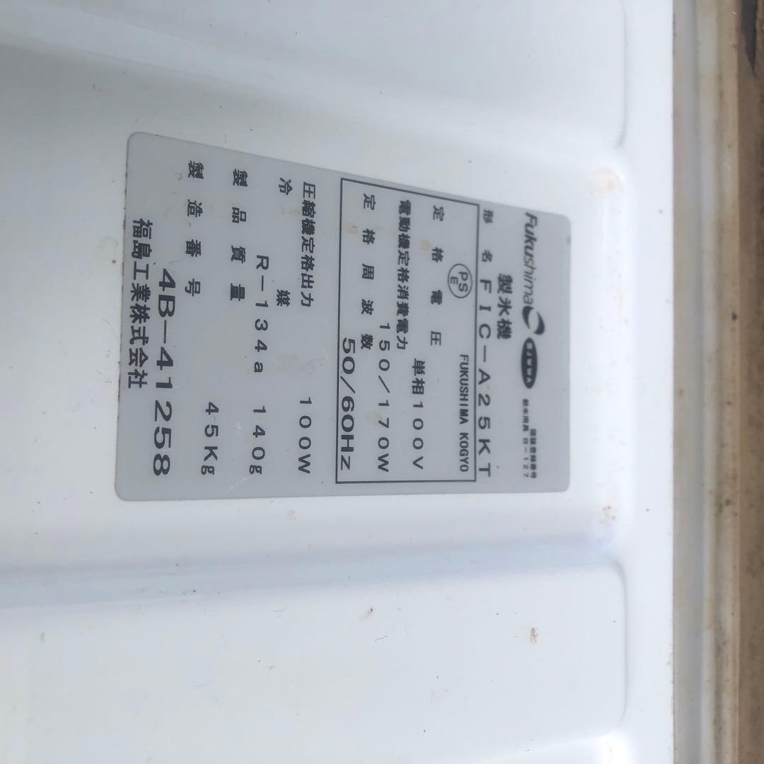 Fukushima 業務用製氷機