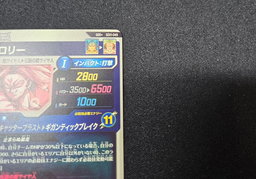 ドラゴンボール スーパーダイバーズ sdv1-049 ブロリー　パラレル
