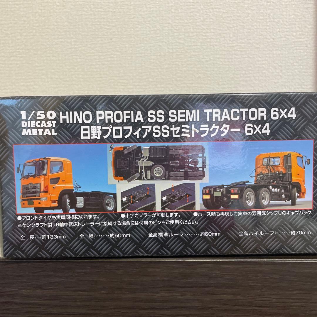 レア 1/50 日野プロフィアSS セミトラクター 6×4 トレーラーセット