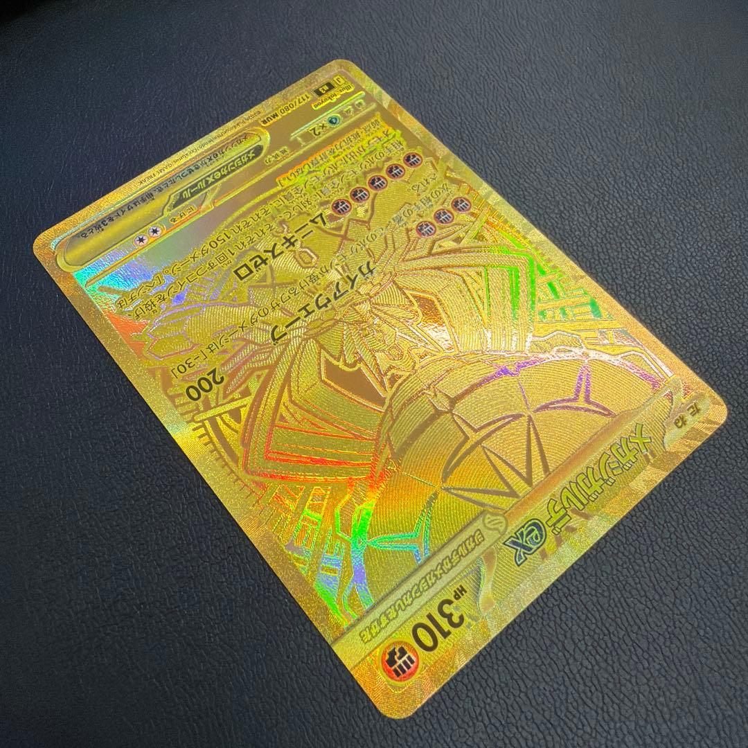 メガジガルデEX MUR