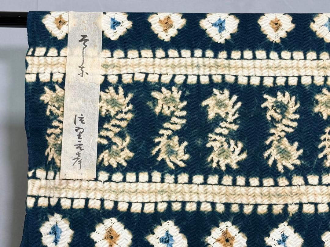 N 「有松鳴海絞り」藍染作家 片野元彦 国産天然藍染 希少「片野絞り」古布