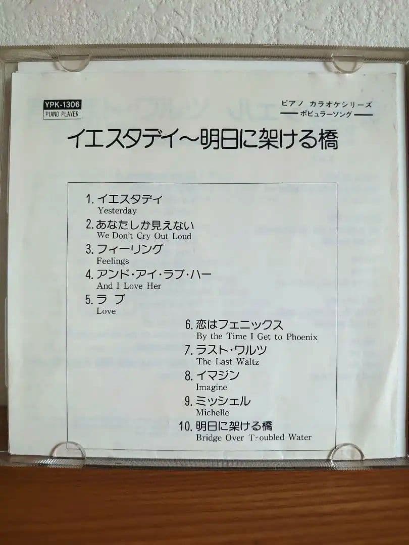 イエスタデイ〜明日に架ける橋』 ビートルズ サイモン&ガーファンクル