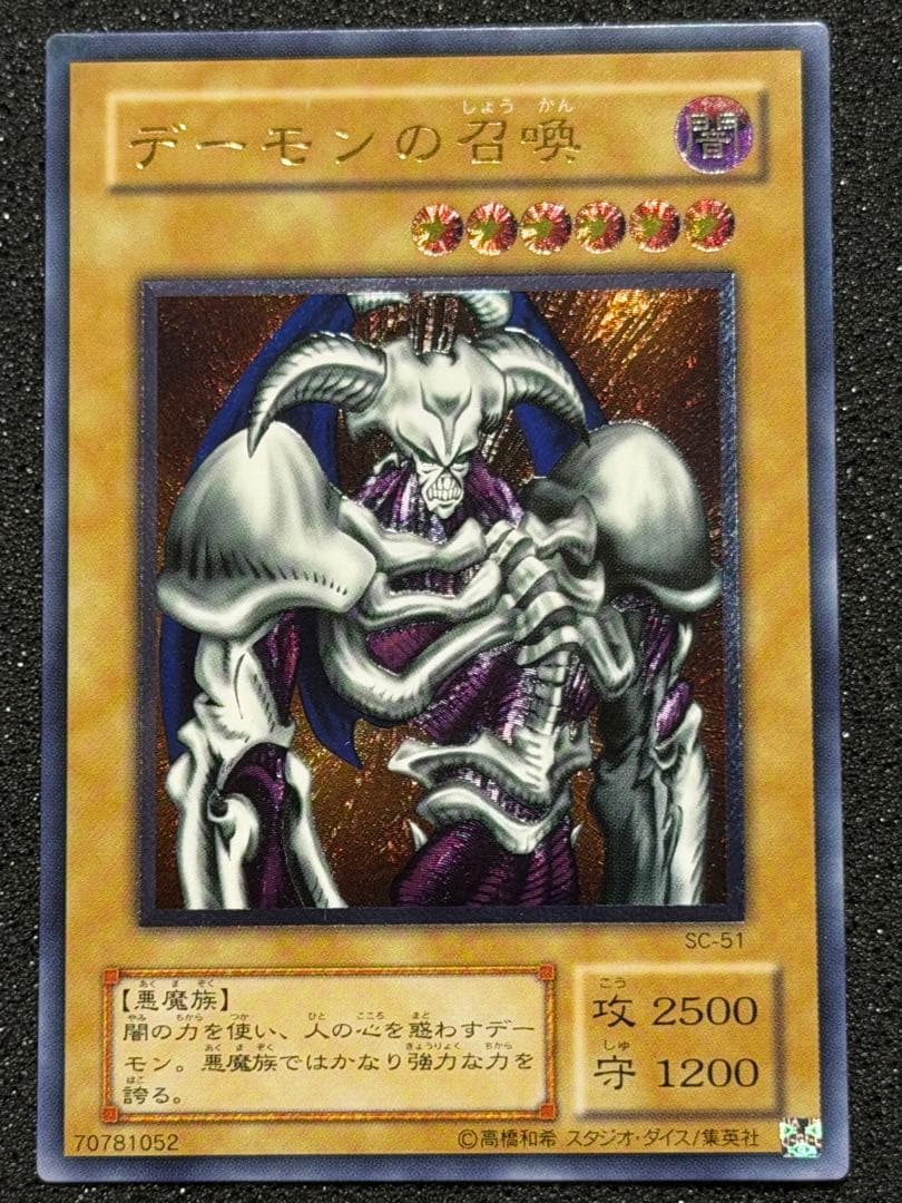 【超極美品】デーモンの召喚 レリーフ R*@様 極美品 デーモンの召喚 レリーフ 遊戯王 遊戯王 デーモンの召喚