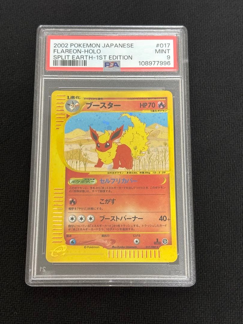 psa9 ブースター 拡張パック第4弾 裂けた大地 017/088 カードe