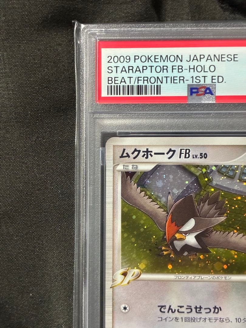 世界49枚 PSA10 ムクホーク LV.50 2009 080 1 1ST