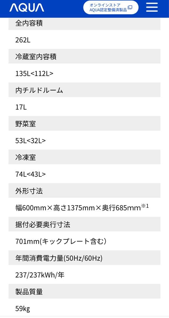 【値下げ中】美品　AQUA 冷凍冷蔵庫　AQR-26R2