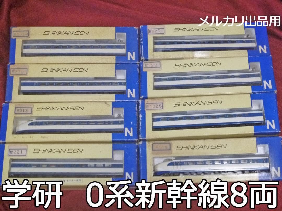 Nゲージ　0系新幹線 初期型 8両セット(学研) Nゲージ 0系新幹線 初期型 8両セット(学研) 41dTH097hYL._AC_UF350,