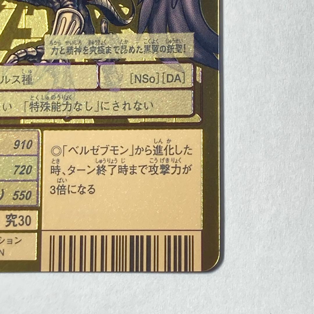 旧デジカ【Bo-1058 ベルゼブモンブラストモード】2013【oka】