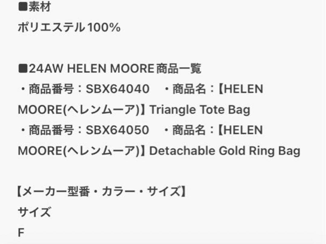 HELEN MOORE(ヘレンムーア)】Triangle Tote