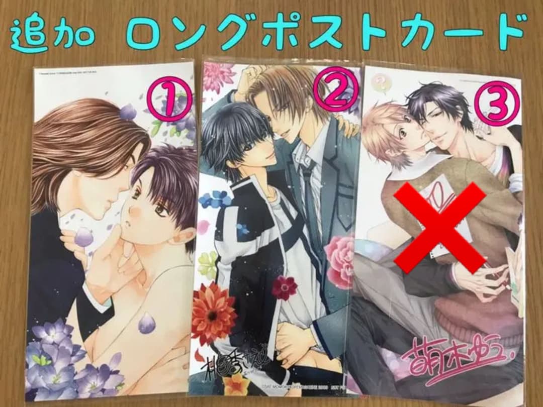 ボーイズラブ 漫画家様ポストカード なはまやらわ その他