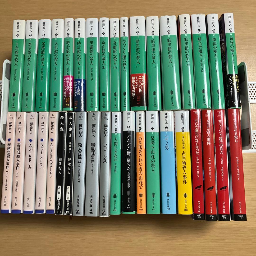 綾辻行人 館シリーズ全巻 他名作ミステリーセット