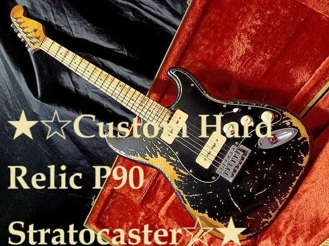 Custom Hard Relic P90 Stratocaster ○ Custom Hard Relic P-90×