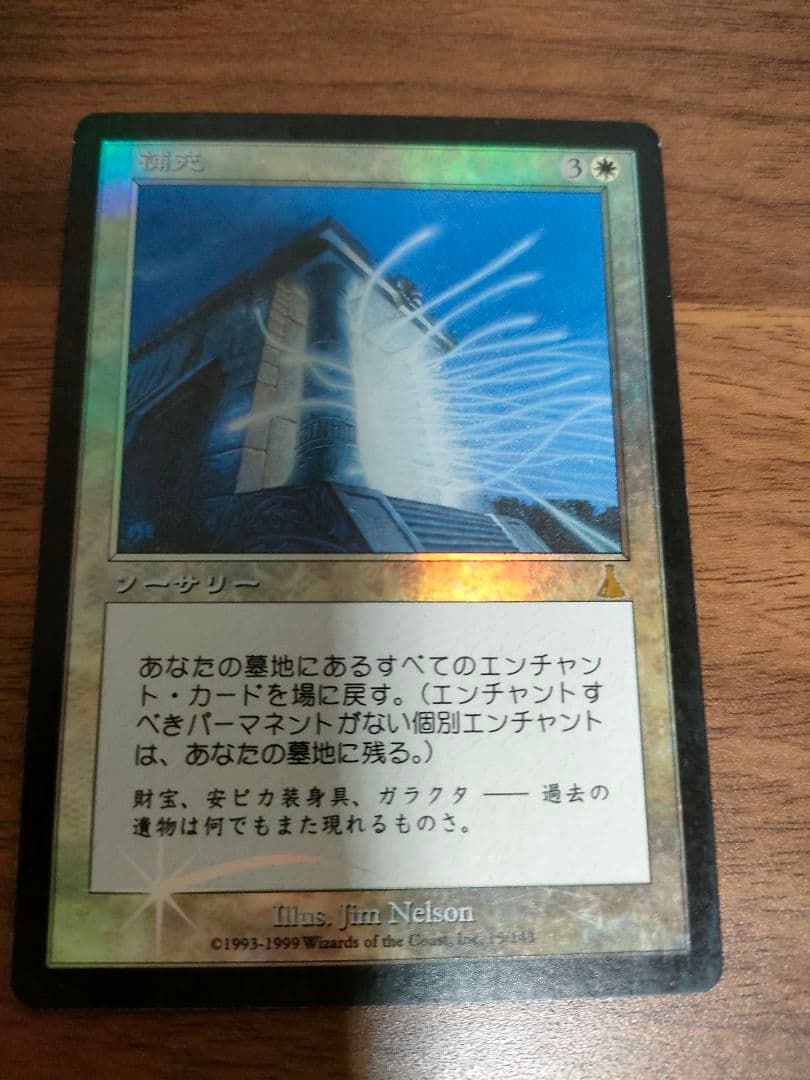 Replenish 補充 4枚セット マジック：ザ・ギャザリング