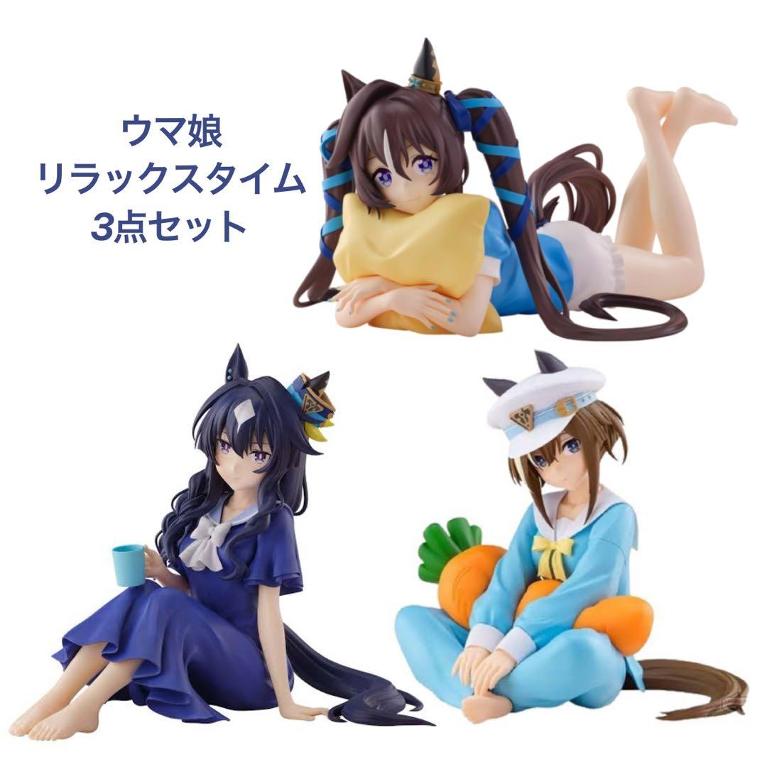 新品未開封】ウマ娘 リラックスタイム フィギュア 3体セット - メルカリ