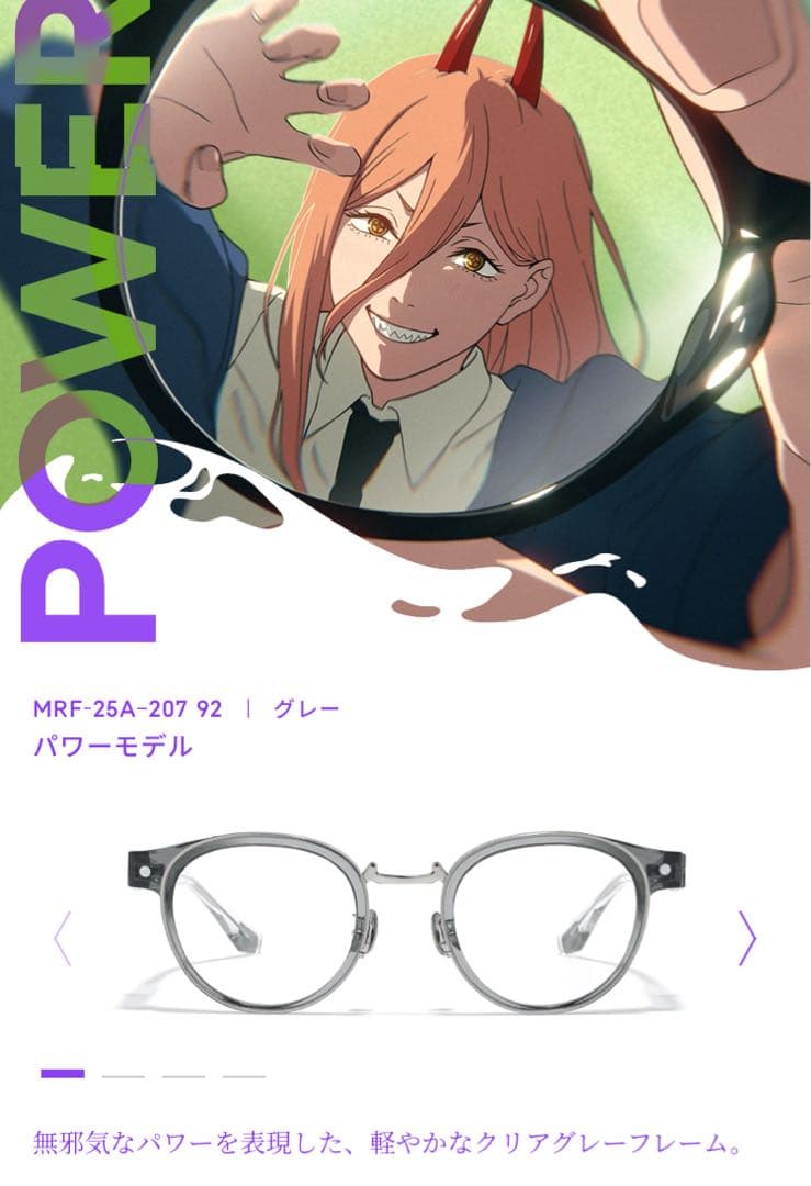 JINS×チェンソーマン パワーモデル ジンズ power メガネ 眼鏡 コラボ