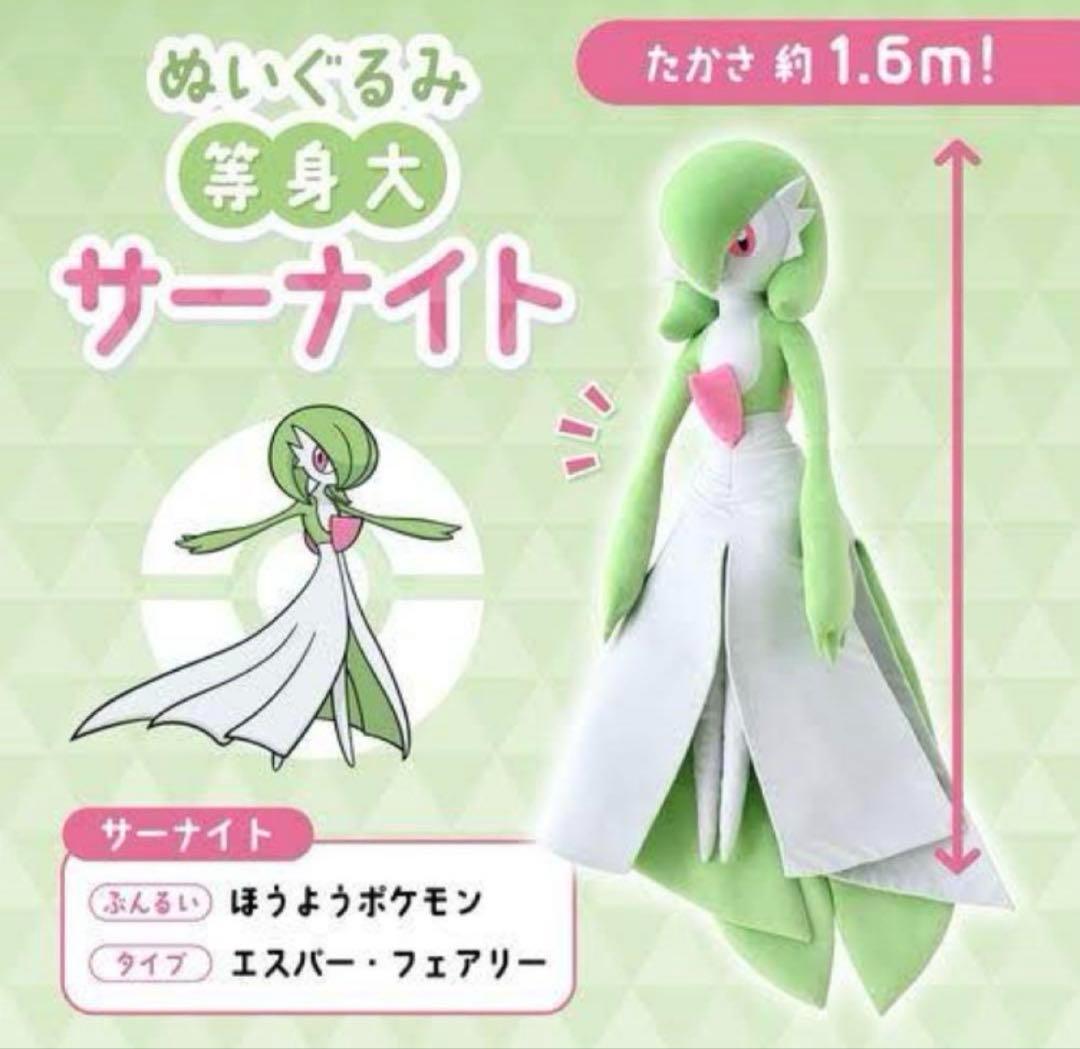 等身大サーナイト 中古 2025年最新】等身大 サーナイト ぬいぐるみの