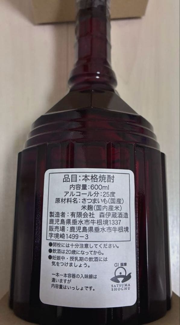 森伊蔵 楽酔喜酒 2015 専用木箱入り 600ml 木箱入り