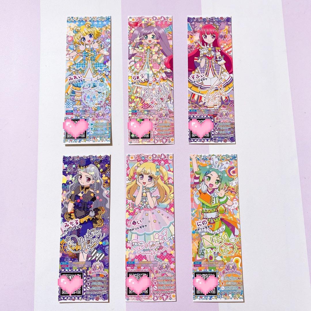 プリパラ ♡ドリチケ6枚セット♡ - メルカリ