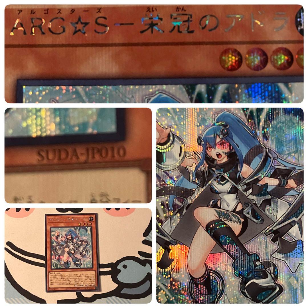 【遊戯王】ARG Sー栄冠のアドラ 25thシークレット【おまけ付き】