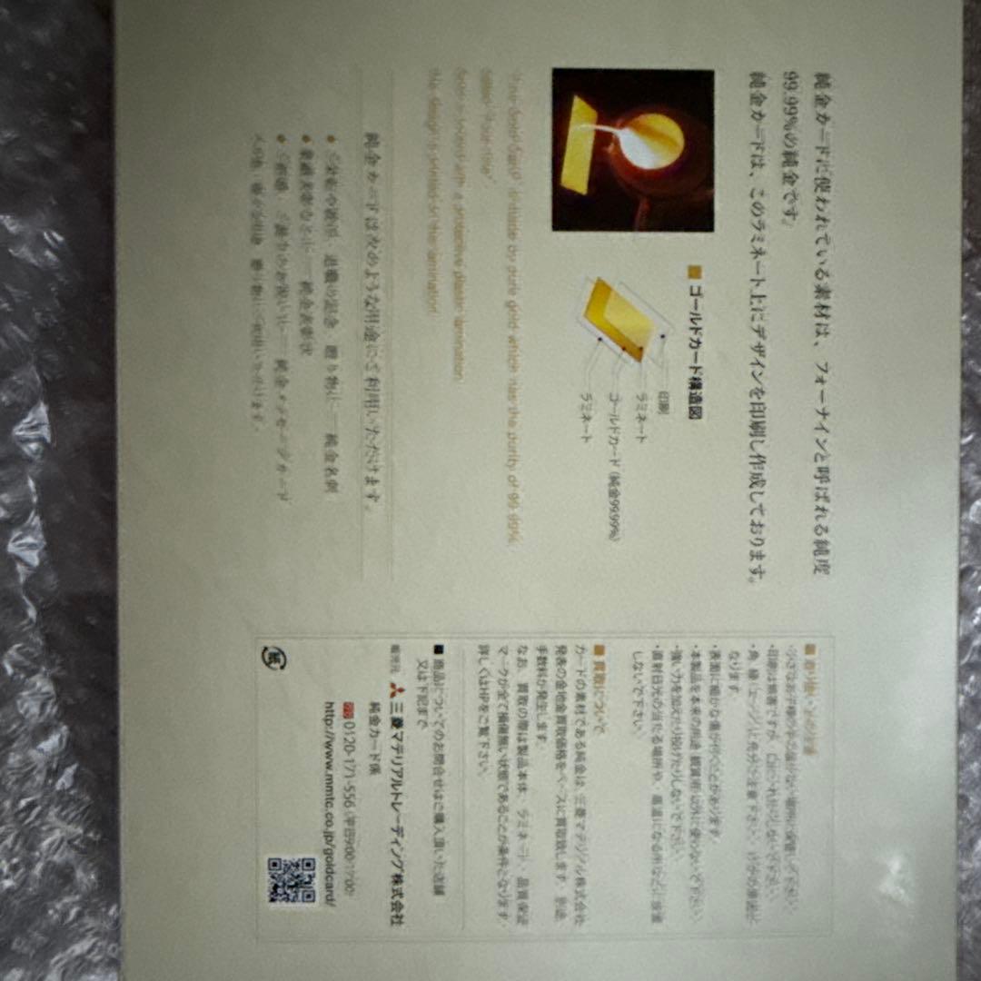 日*0様 牙狼　非売品　純金ゴールドファインカード