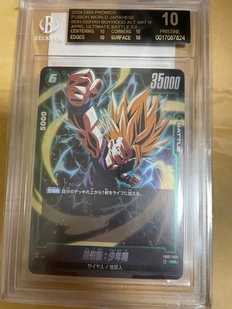 孫悟飯 アルティメットバトルベスト8 プロモ BGS10【ゴールドラベル】PSA