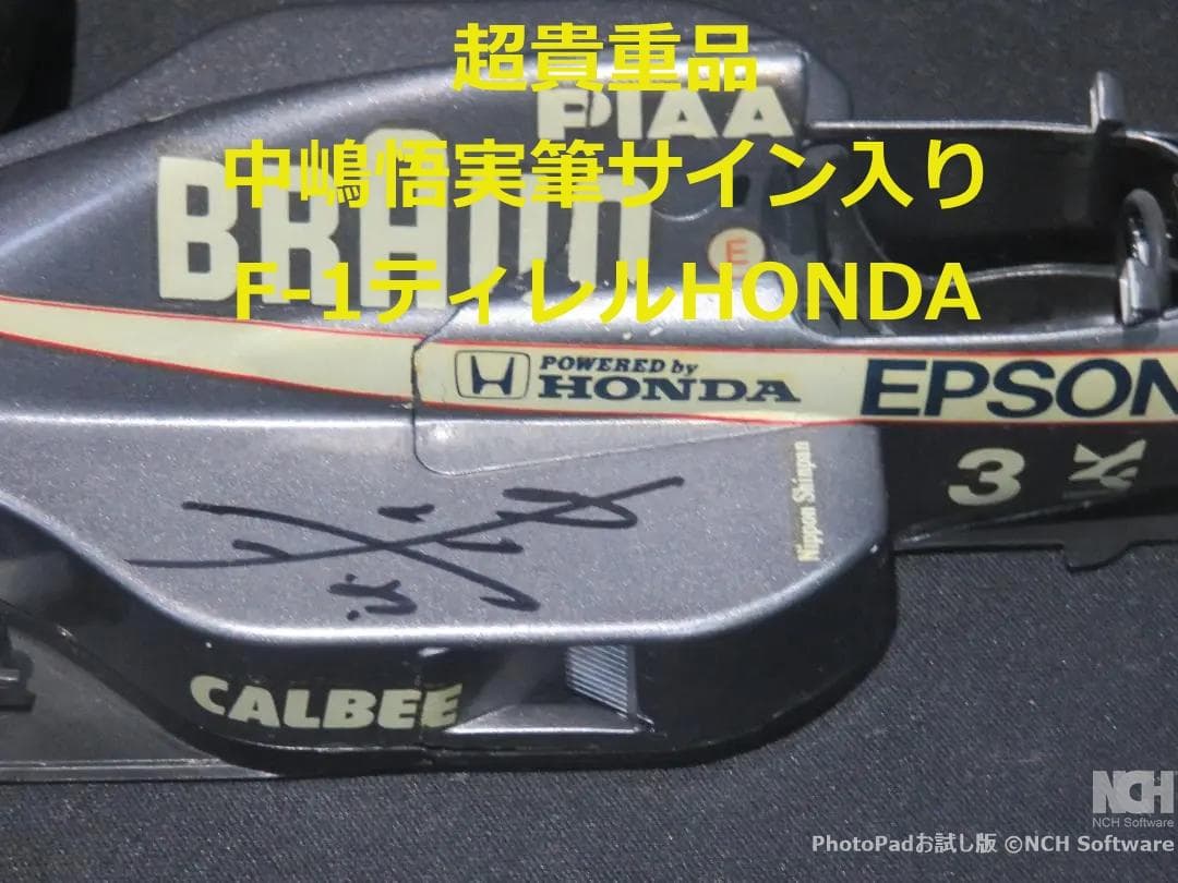 新春特別セール✨超貴重品✨プラモデル中島悟実筆サイン入りF-1ティレルHONDA 本日特別セール✨超貴重品✨プラモデル中島悟実筆サイン入りF-