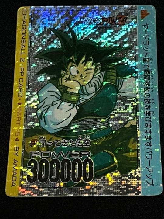 アマダドラゴンボールPPカードNo.631 帰ってきた悟空 デジタルプリズム