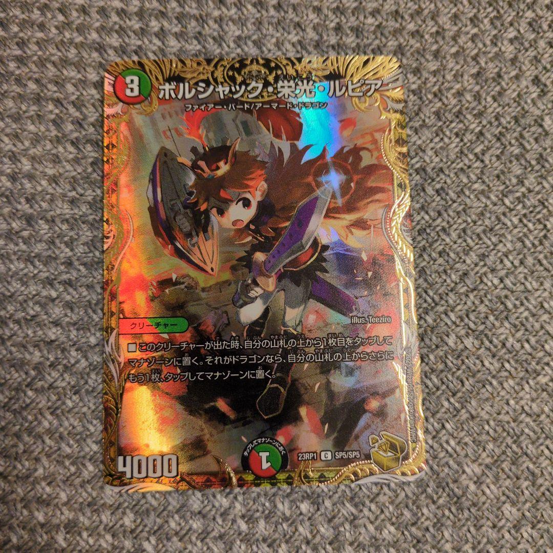 ボルシャック栄光ルピア 金トレジャー - メルカリ