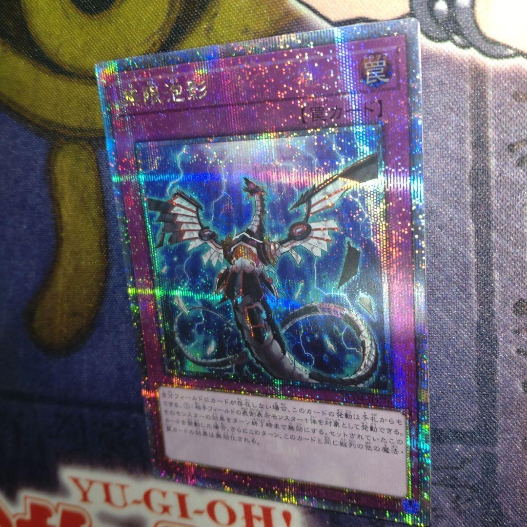 遊戯王　無限泡影　25thシークレットレア　クオシク　1枚　RC04-JP076