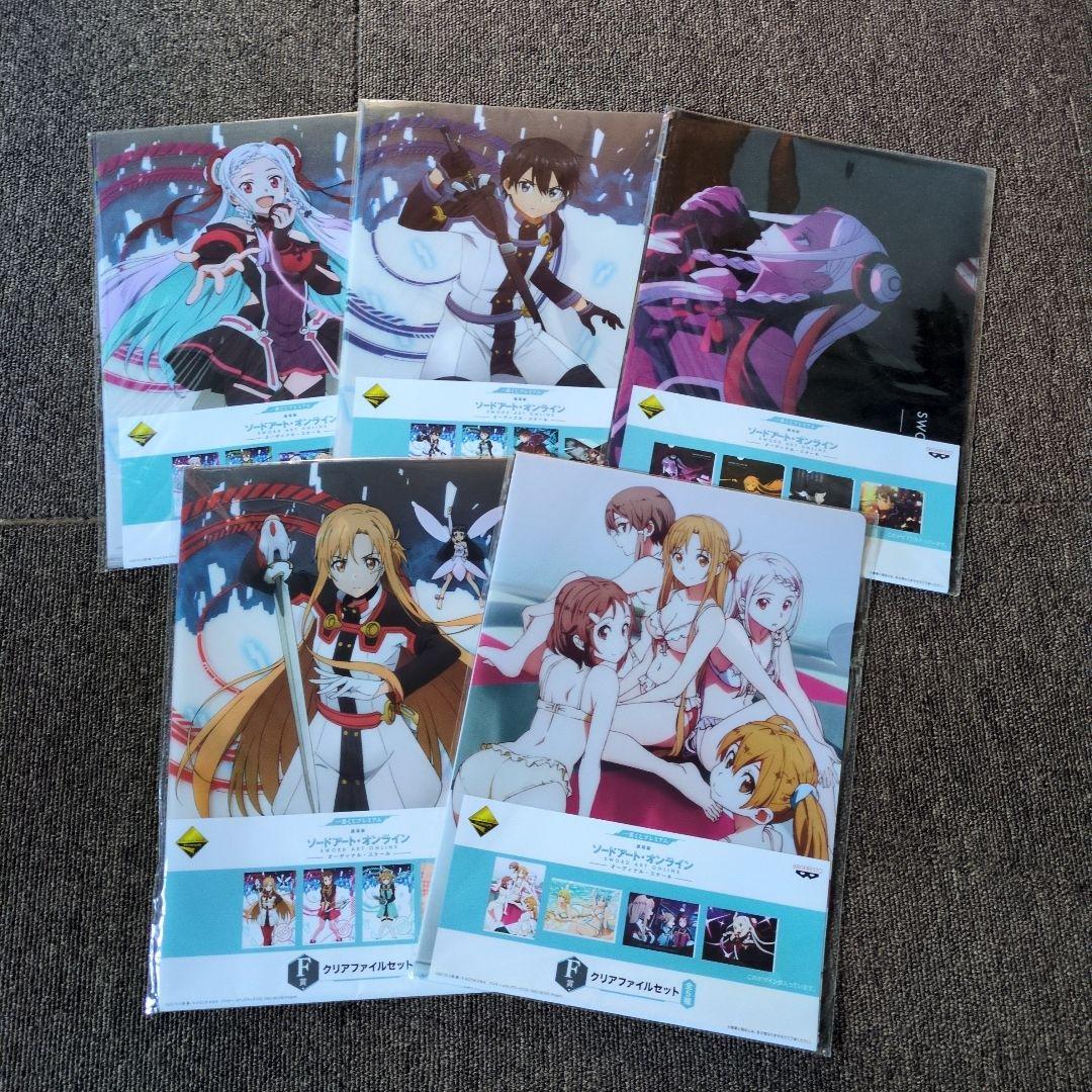 一番くじ ソードアート・オンライン クリアファイルセット 5枚セット