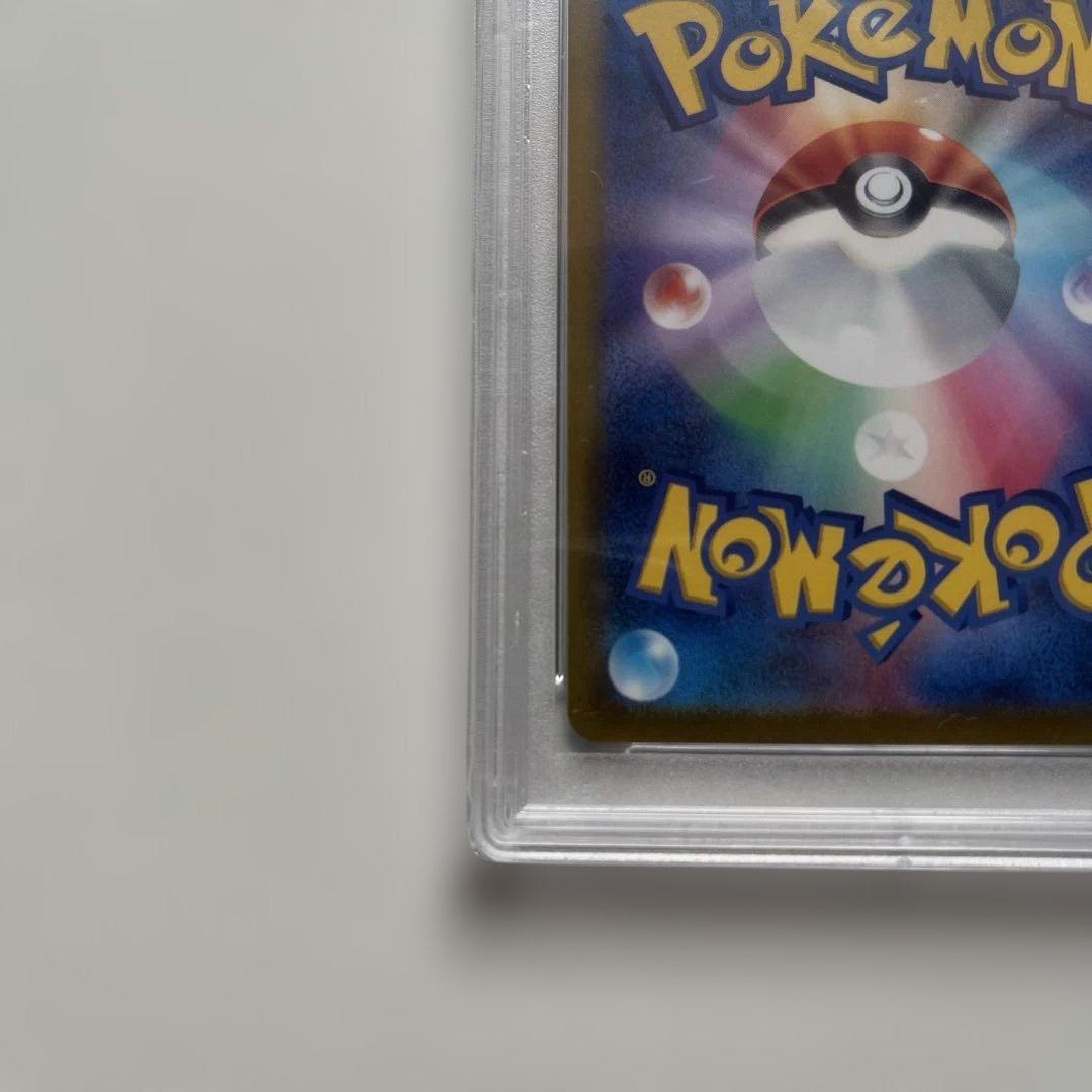 ヒスイの仲間たち　SAR PSA10