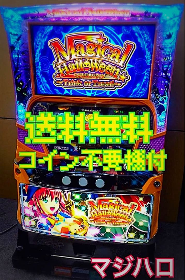 パチスロ実機 マジカルハロウィンFP コイン不要機付⭕️送料