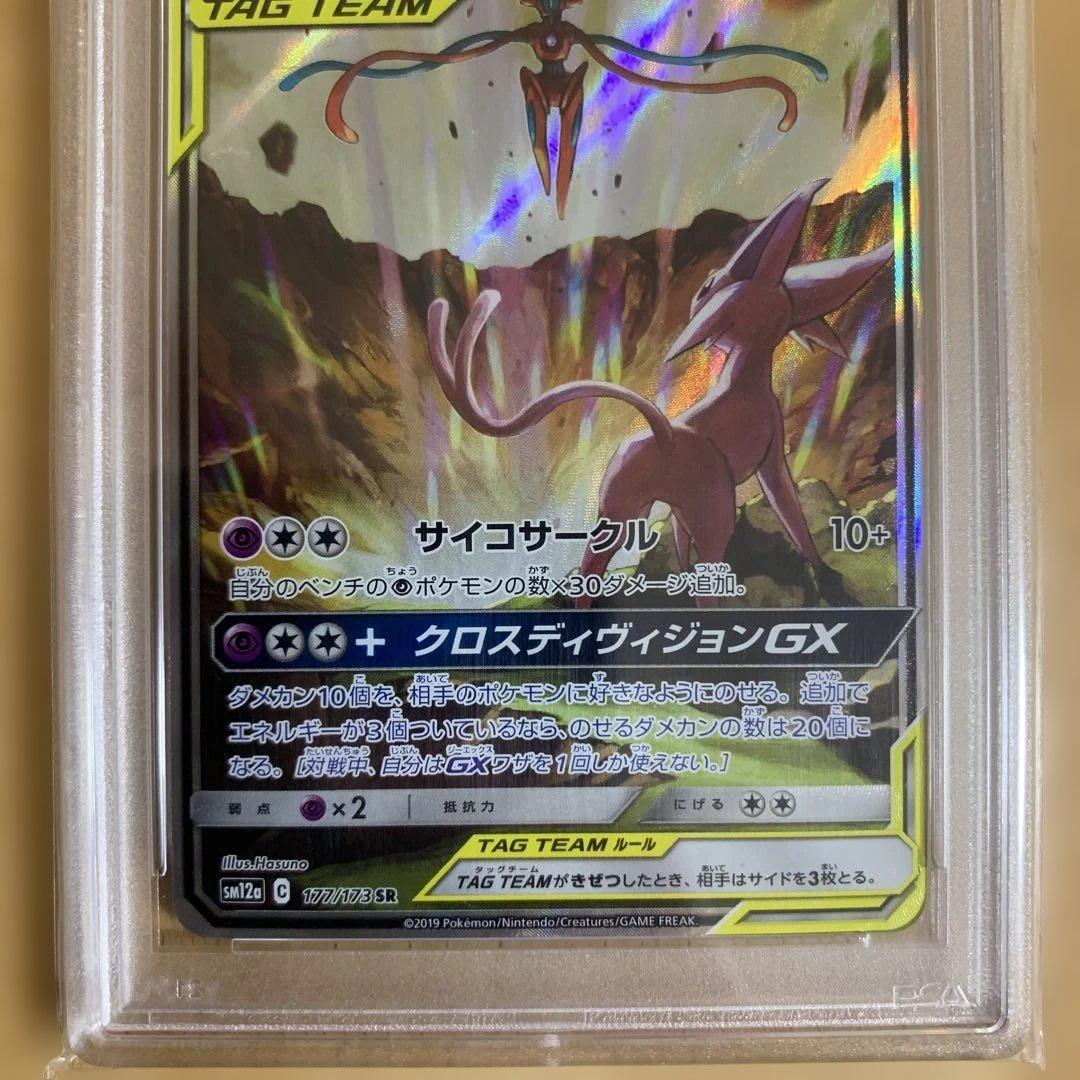 【PSA10】エーフィ＆デオキシスGX SR ポケモンカードゲーム