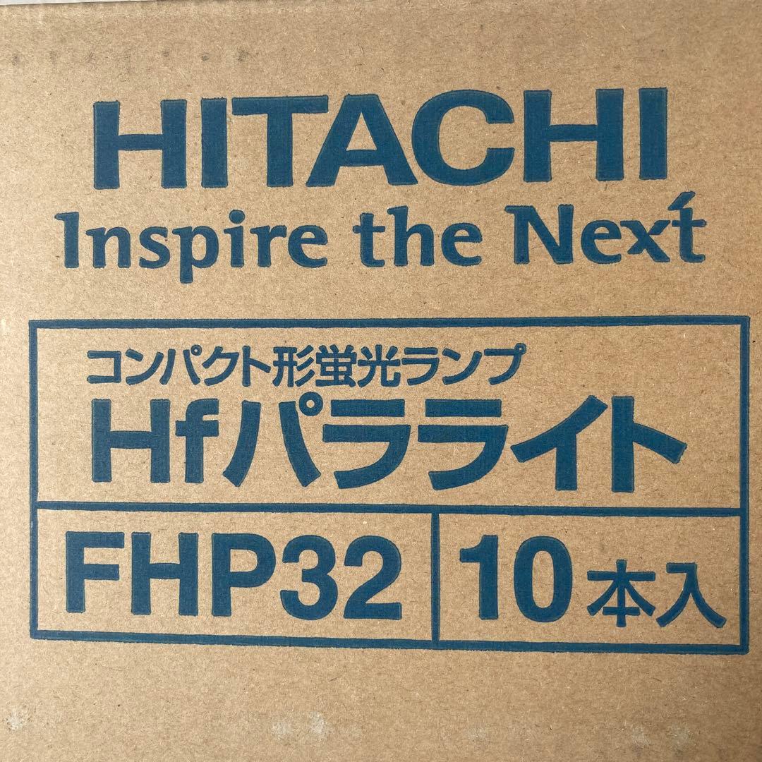日立 コンパクト形蛍光ランプ10本セット FHP32ED10 新品