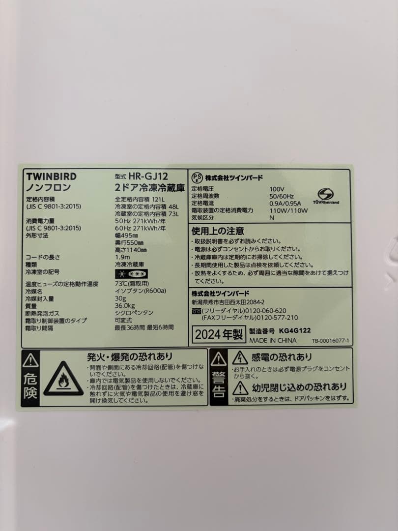 TWINBIRD ツインバード 2ドア 冷蔵庫 121L ブラック　ミラー