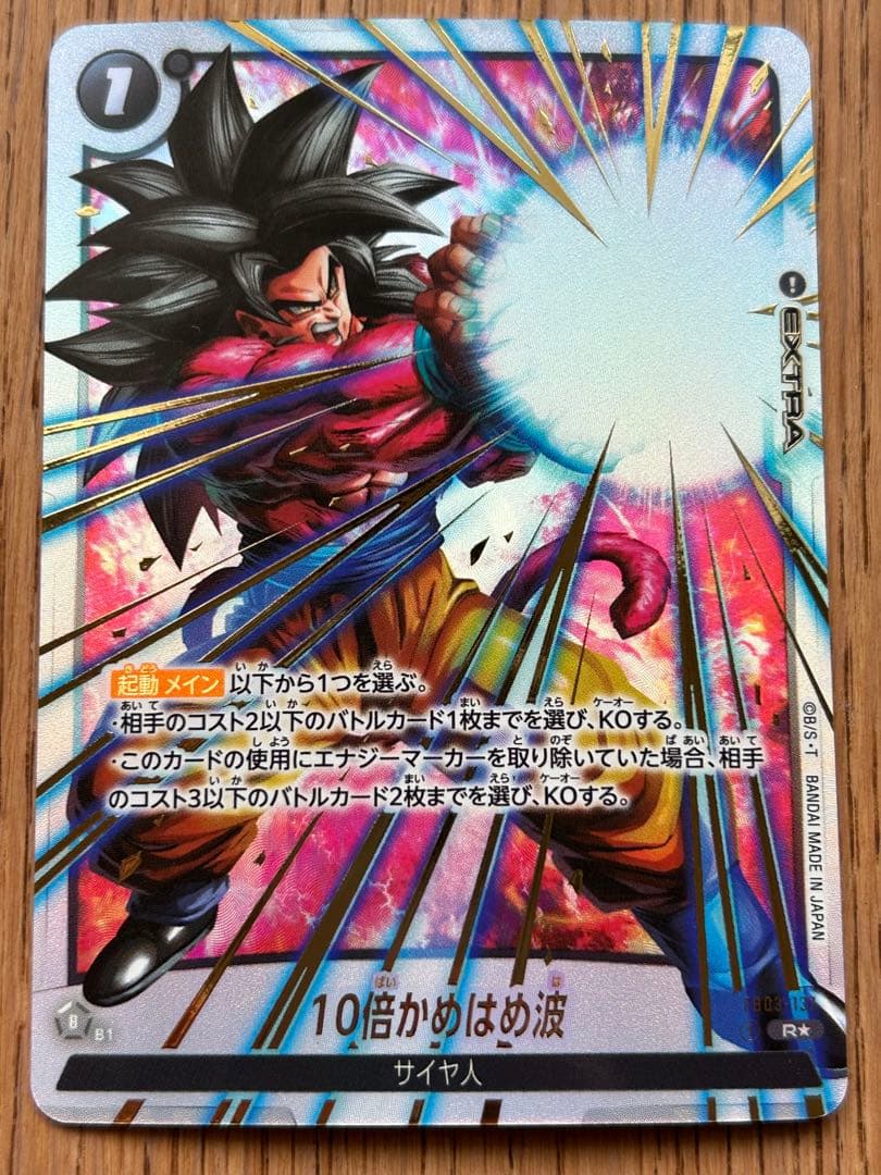 フュージョンワールド 10倍かめはめ波 FB03-137 パラレル 孫悟空