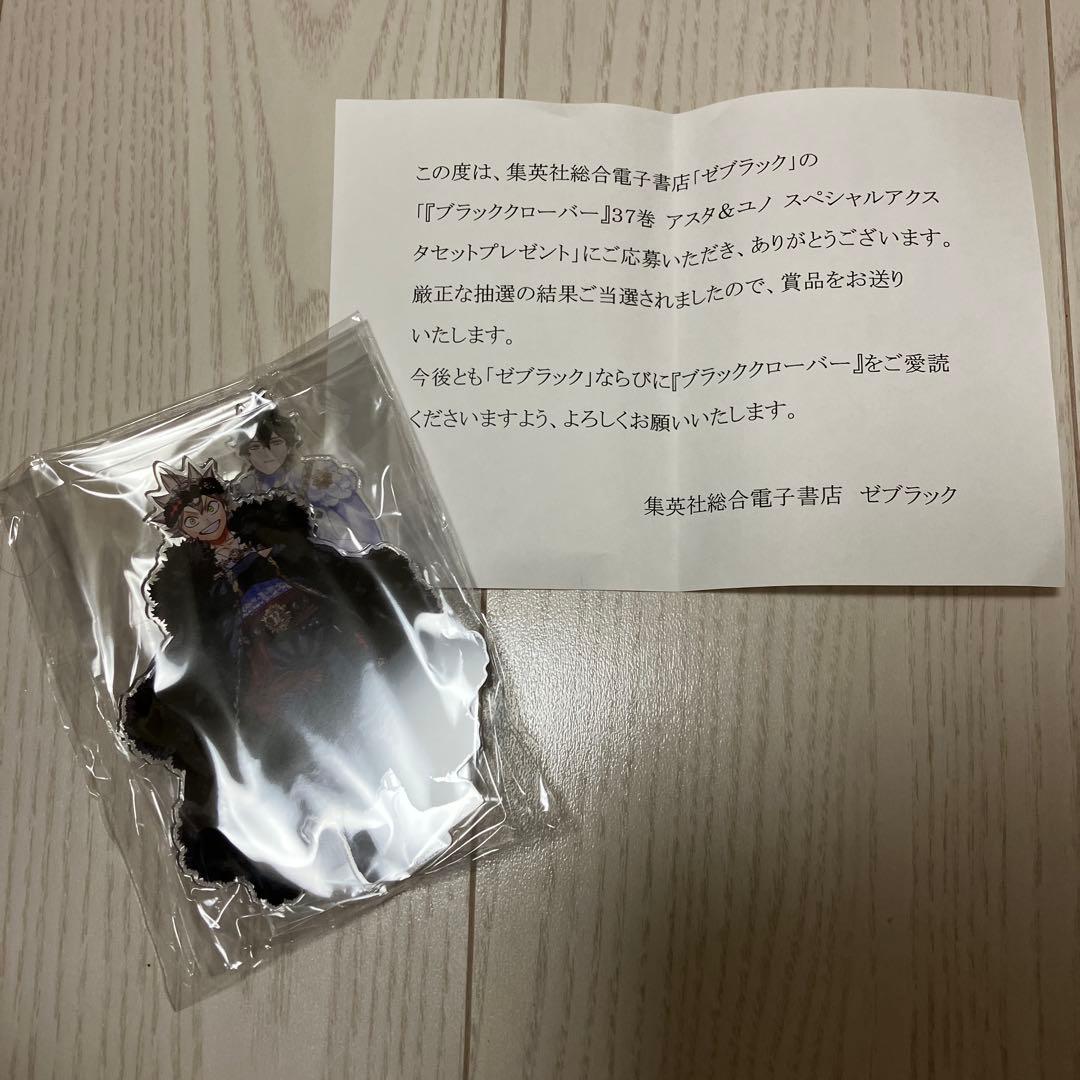 限定　ブラッククローバー 37巻ゼブラック当選品　アスタ&ユノ　アクリルスタンド