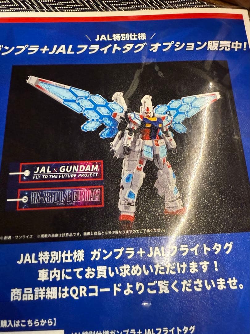 大阪万博 JAL特別仕様ガンプラ／JALフライトタグ ／ステッカー