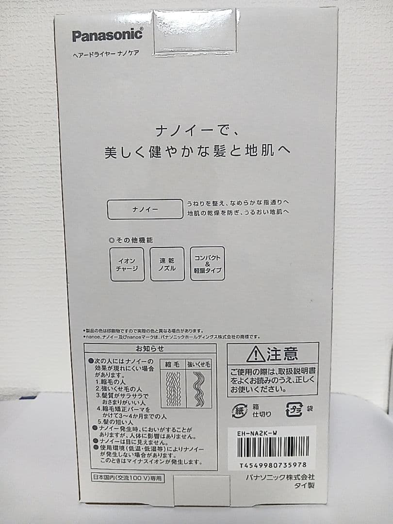 Panasonic パナソニック ヘアードライヤー ナノケア EH-NA2K-W