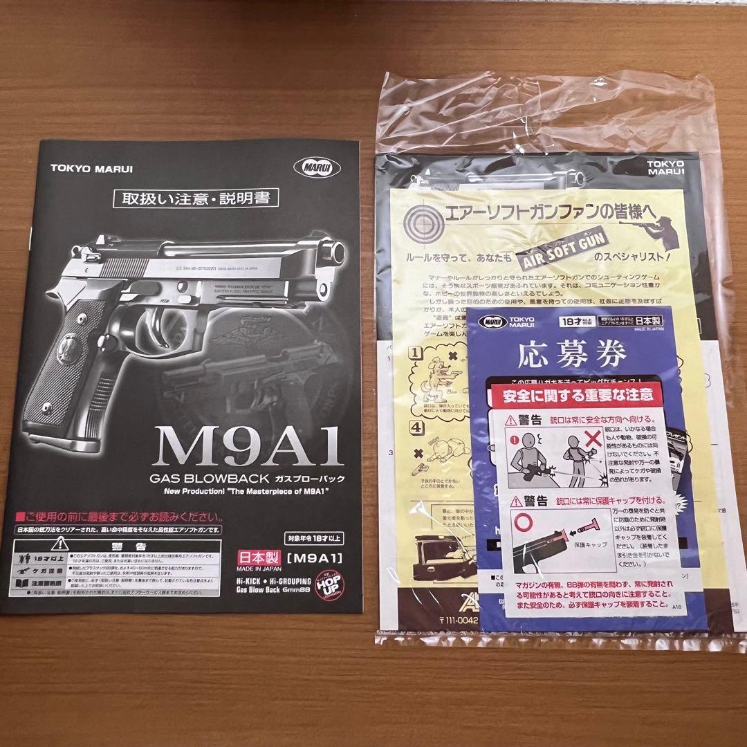 東京マルイM9A1ガスガン
