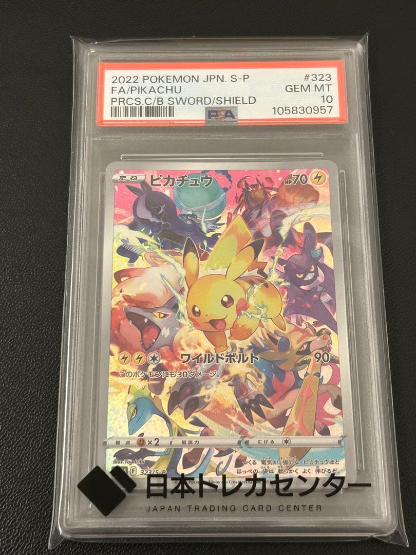 ピカチュウ：プレシャス コレクターボックス ソード&シールド