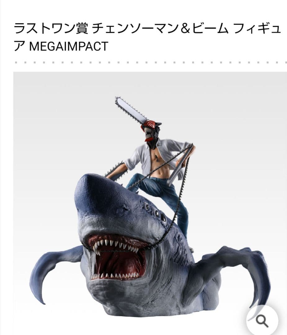 一番くじ劇場版チェンソーマンラストワン賞チェンソーマン&ビームレゼ篇